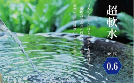 天然アルカリ温泉水 5L×2箱【6ｶ月定期便】超軟水(硬度0.6)のｼﾘｶ水｢薩摩の奇蹟｣ DS-903