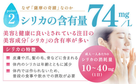 【定期便】天然アルカリ温泉水 薩摩の奇蹟 2L×12本×3回 超軟水 硬度0.6 シリカ水 ペットボトル DS-201