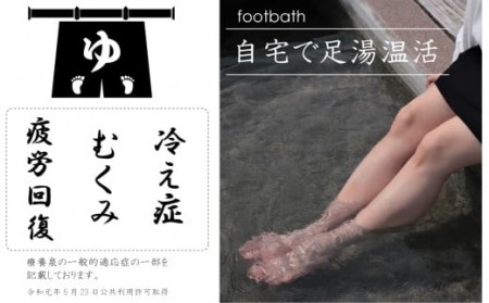 AS-105　5L×4本｢感動温泉水｣自宅で簡単足湯 冷性にも効果 美容と健康に天然温泉水