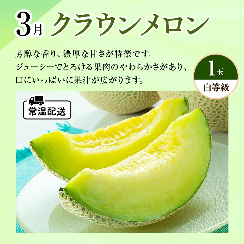 フルーツ 定期便 3ヶ月 三ヶ日みかん いちご クラウンメロン 果物 旬の果物 旬のフルーツ みかん 青島みかん 静岡クラウンメロン 3回 フルーツ定期便 詰め合わせ セット 静岡県 浜松市 【配送不可：離島】