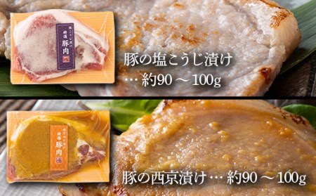 《肉のくろぬま》山形牛西京味噌漬け入り 味噌漬け6種詰合せ「それぞれ」 黒沼畜産 山形県中山町 山形牛 老舗精肉店 国産 F4A-0340
