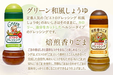 ピエトロ 定番のドレッシング 6本セット ドレッシング