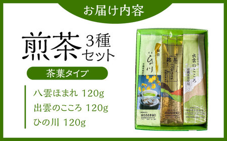 茶 出雲のこころ3種セット[AIBV002] 