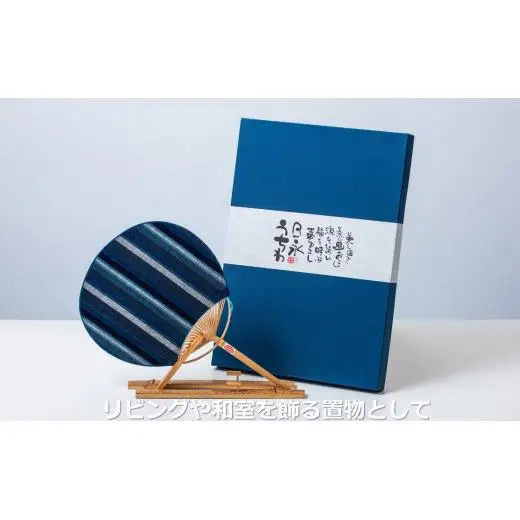 江戸時代から続く、「一本竹づくり」の伝統工芸、日永（ひなが）うちわ 松阪木綿（大）両用うちわ立て付