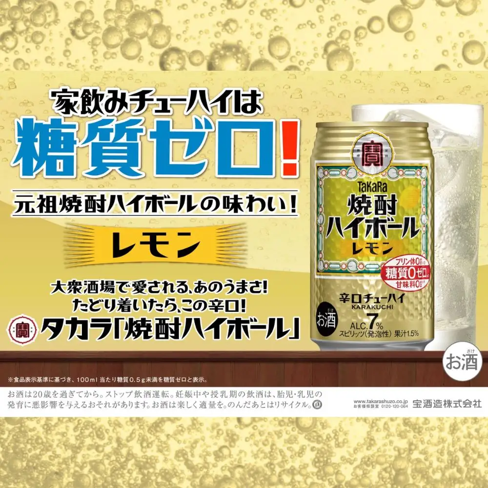 宝焼酎ハイボール　レモン　350ml缶　24本　タカラ　チューハイ　 / 爽快　キレ味　辛口　チューハイ　レモン　元祖焼酎ハイボール　タカラ　健康志向　プリン体ゼロ（※1）　糖質ゼロ（※2）　甘味料ゼロ（※3）　暑い夏に冷たいハイボールを　爽やか　美味しい 