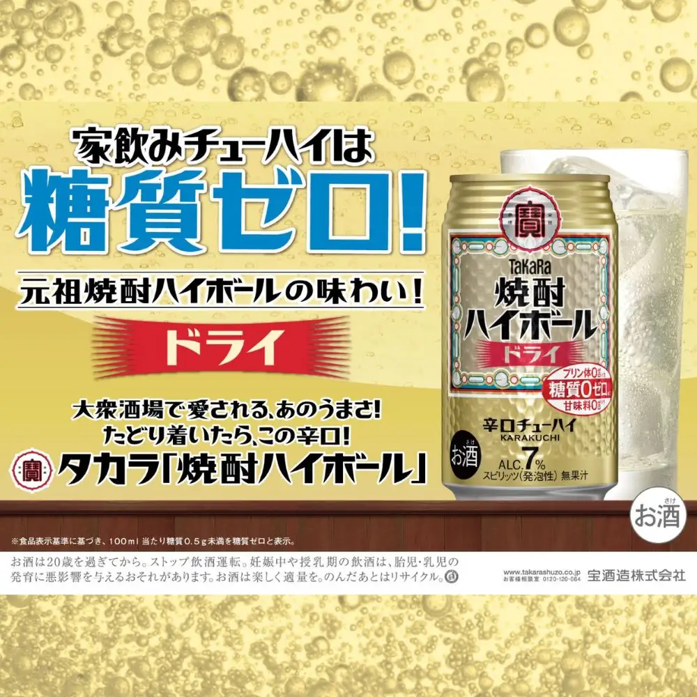 宝焼酎 ハイボール ドライ 350ml　24本 【日本酒類販売 タカラ TaKaRa お酒 酒 アルコール チューハイ 缶チューハイ 爽快 キレ味 辛口 爽やか 健康志向 三重県 四日市市 四日市】