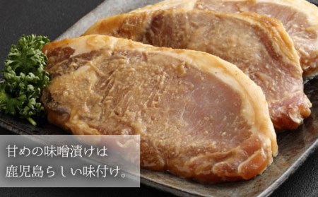 ZS-690 鹿児島県産 黒豚ロースの味噌漬け3袋 合計330g
