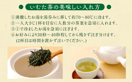 宮園製茶の雄セット いむた茶 有機 煎茶 茶葉 お茶 茶 AS-938