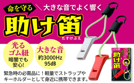光るゴム紐・助け笛セット　１セット