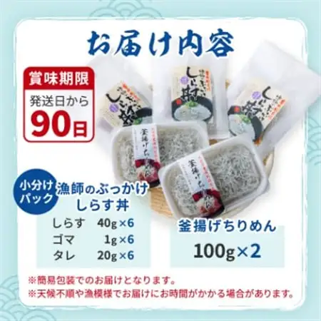 豊後の海の風味　口いっぱいに広がる新鮮な味わい　漁師のぶっかけしらす丼＆釜揚げちりめん_魚介・海産物 しらす・ちりめん  シラス チリメン_【配送不可地域：離島】【1401172】