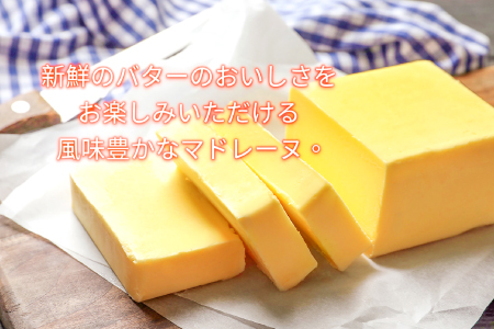 蜂蜜・バター・卵が楽しめる「しあわせマドレーヌ」（約50g） 10個入り【約50g×10個 マドレーヌ 洋菓子 お菓子 おやつ ギフト 贈答 プレゼント お土産 セット 地元食材 個包装】