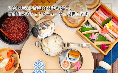 【北海道ツアー】ニセコ サマーワーケーション 1棟貸切コンドミニアムステイ×出張シェフディナー（360,000円分）【2泊3日】【最大8名】【5月10日-10月20日】旅行券 宿泊券 旅行チケット 北海道旅行 
