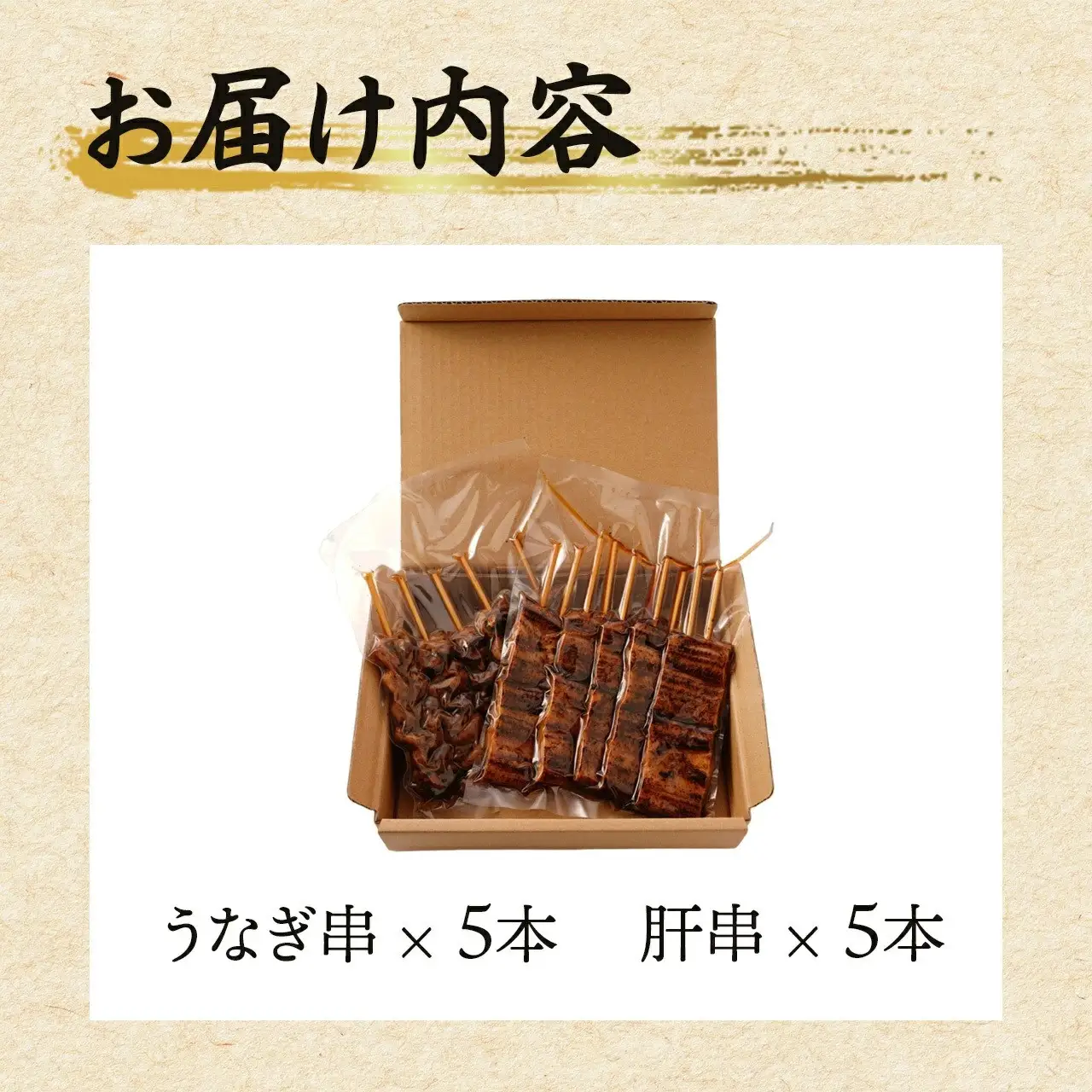 鹿児島県大隅産　うなぎ の 串焼 セット｜串焼