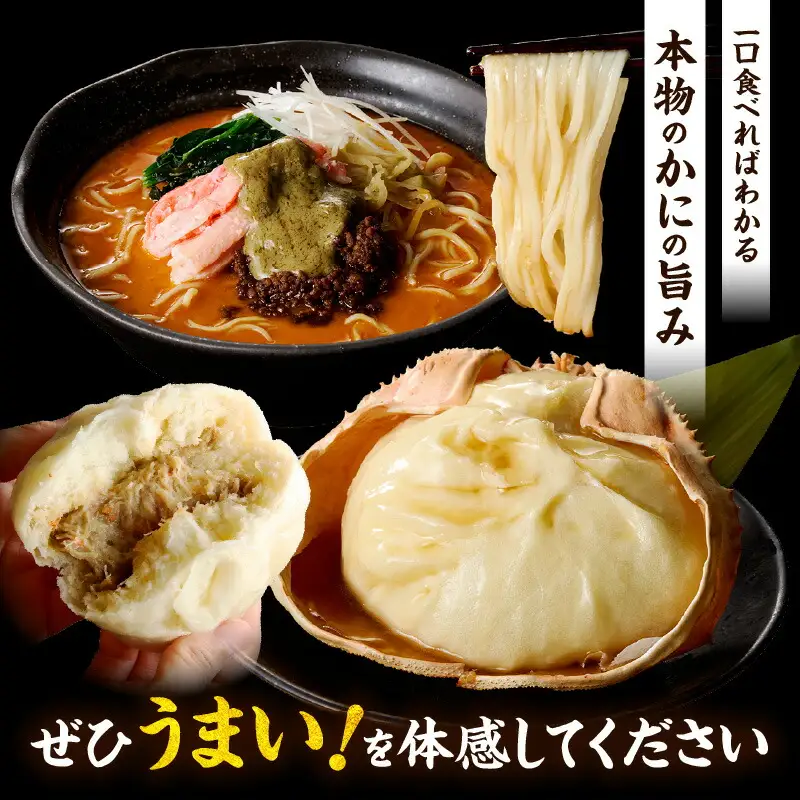 蟹万歳 かにみそまん2個 かにみそ担々麺2袋 【令和8年9月中旬以降発送予定】 かに カニ 30-02