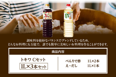 【トキワ Cセット 1L×3本 べんりで酢1L×2 えーだし1L×1 】 兵庫県  香住 べんりで酢 酢 お酢 合わせ酢 酢の物 寿司飯 お酢煮 えーだし かつお こんぶ ほたて 和風だし めんつゆ 炊き込みご飯 送料無料 株式会社 トキワ 13000円 16-12