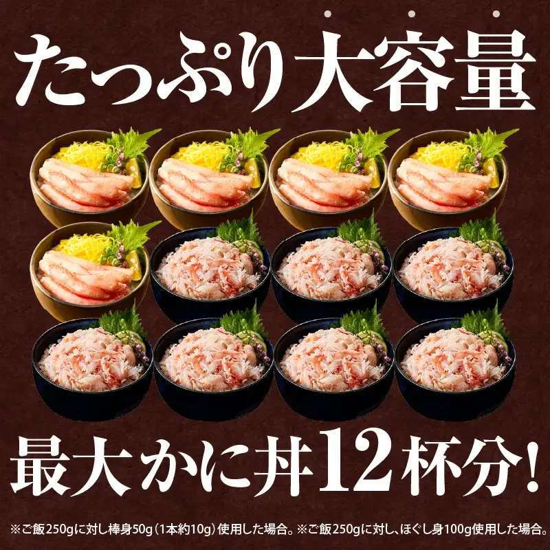 香住ガニ 棒身・ほぐし身セット 計4パック 1kgセット 冷凍 カニ かに 51-12