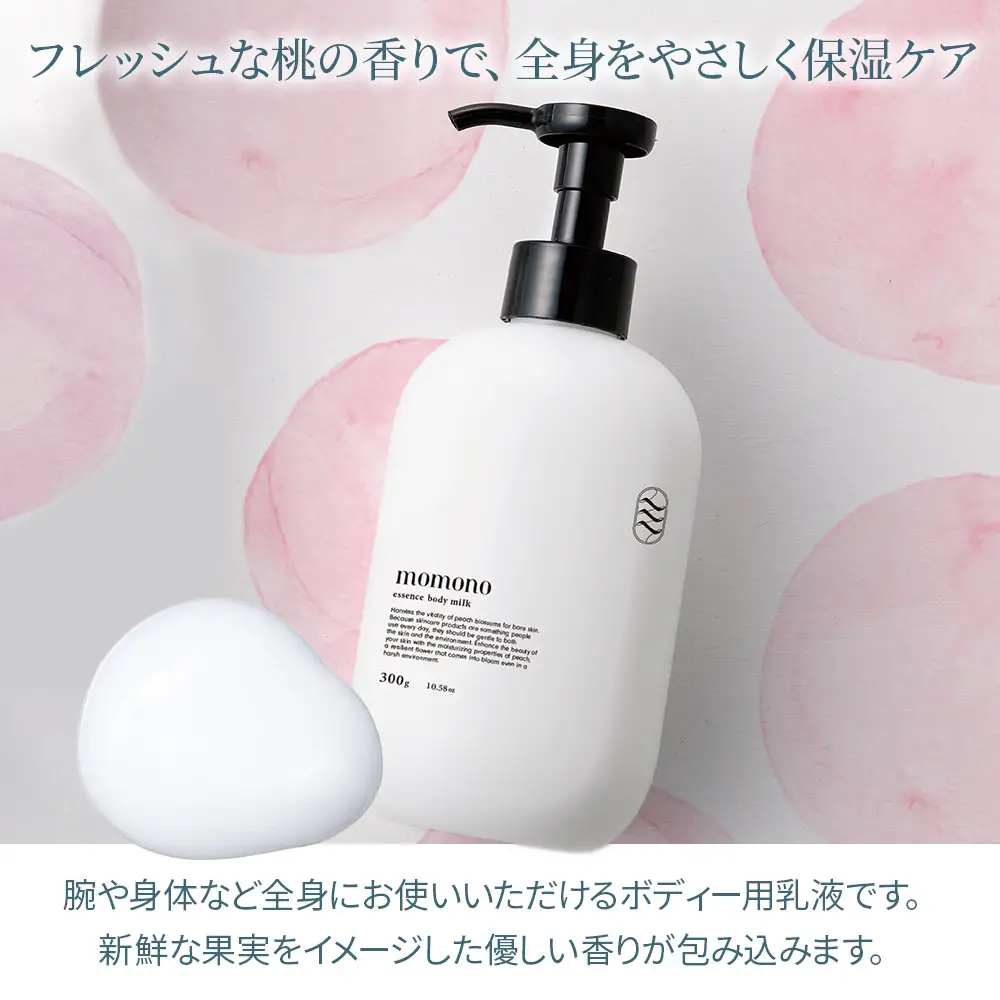 momono エッセンスボディーミルクMO 300g | ボディークリーム ボディー用乳液 保湿ケア 天然由来成分配合 桃のつぼみエキス配合 大分県 中津市 国産