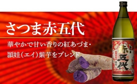 AS-334　黒五代・赤五代 900ml各1本 山元酒造