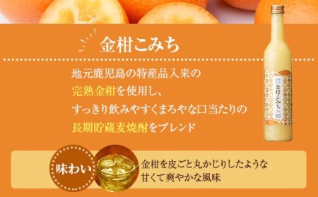 AS-838　飲み比べ かごしま ほろよいセット（とっておき梅酒♪・金柑こみち） 各500ml 田苑酒造