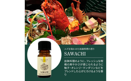 アロマで旅する高知！ SAWACHI 100％ 天然精油成分 帆南