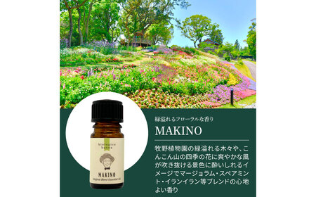 アロマで旅する高知！ MAKINO 100％ 天然精油成分 帆南
