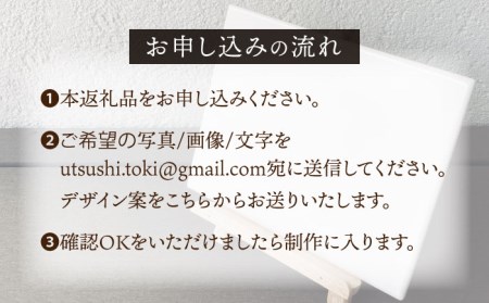 【美濃焼】オリジナル 陶板 フォトパネル -写ワ-（大）【写-utsushi-】インテリア 雑貨 写真 パネル 思い出 記念日 イベント ウェルカムボード 出産祝い お祝い 家族 送料無料 [MFB002]