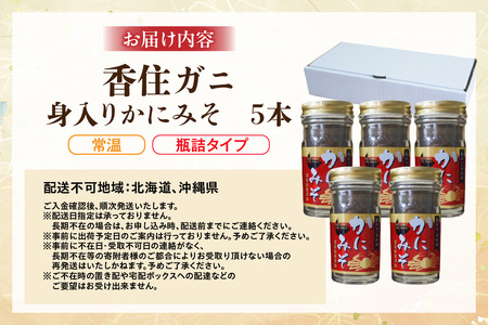 かにみそ 瓶詰タイプ 合計250g カニ 07-97