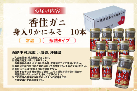 かにみそ 瓶詰タイプ 合計500g 保存料無添加 香住ガニ身入り カニ味噌 カニ 07-98