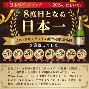 安心院スパークリングワイン 白(計1.5L・750ml×2本)酒 お酒 ワイン 白ワイン スパークリングワイン ぶどう 葡萄【107302602】【時枝酒店】