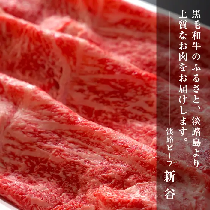 淡路ビーフ モモバラ スライス 500g 【お届け日指定返礼品】