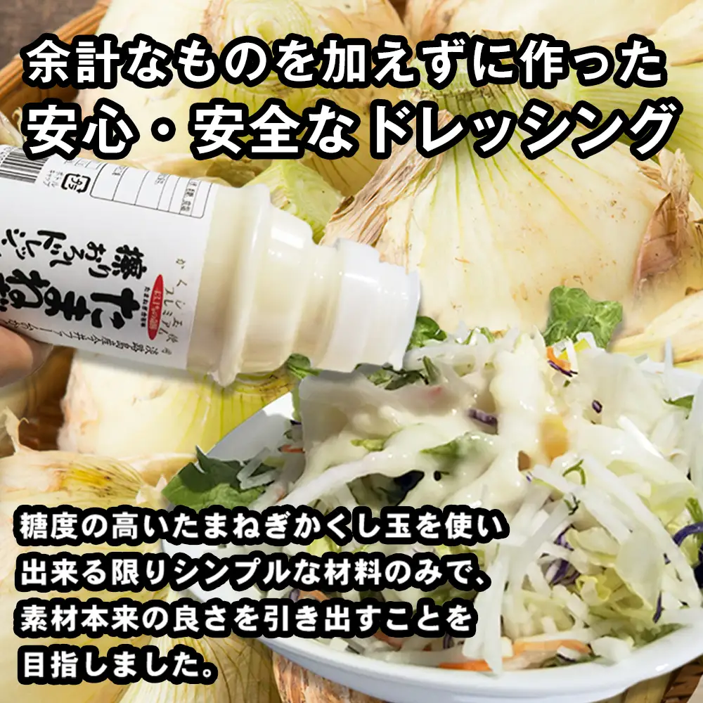 今井ファームのたまねぎ擦りおろしドレッシング 250ml×4本入り ドレッシング