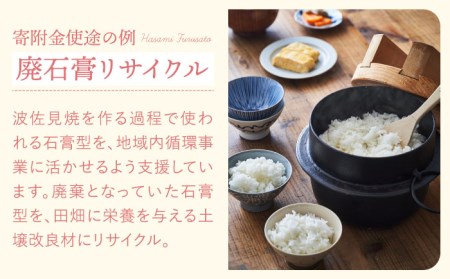 【返礼品なし】長崎県波佐見町 ふるさとづくり応援寄附金（5,000円分）[FB73]