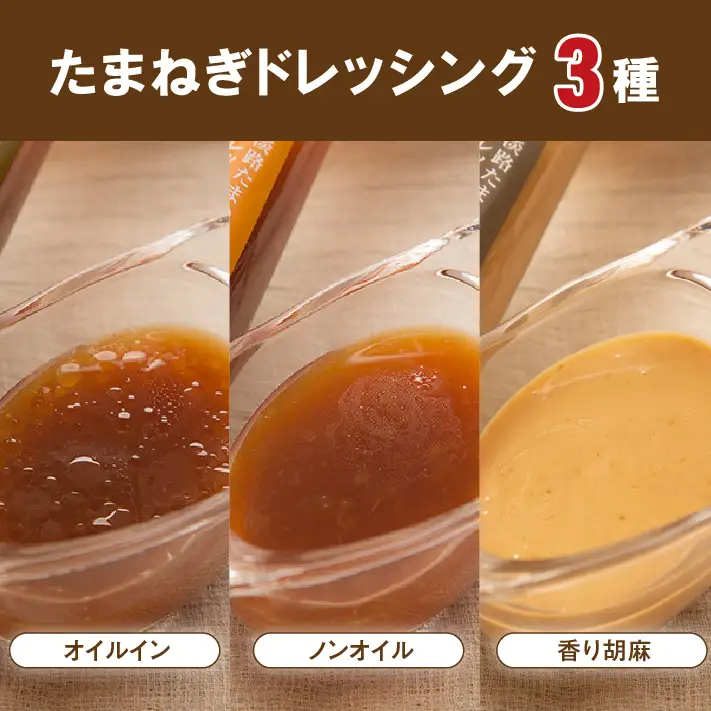 淡路たまねぎドレッシング・たまねぎスープセット