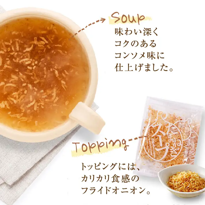 淡路たまねぎスープセット（フライドオニオン付）60食   スープ