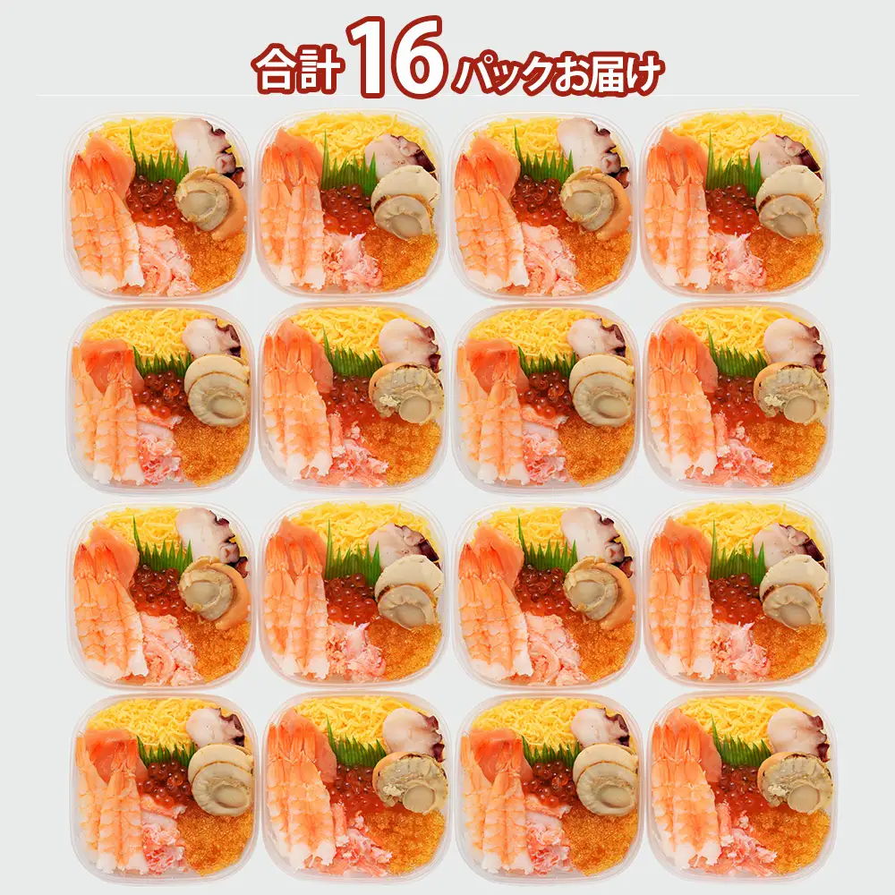 海鮮丼 具 70g×16 7種 16個セット 魚介類 ギフト 海の幸 七福丼【札幌バルナバフーズ】