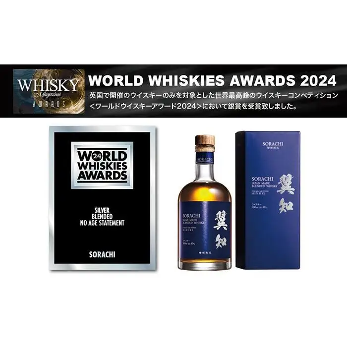 翼知　SORACHI ウイスキー 500ml ヒノキ樽 ブレンデッドウイスキー【ご注文後、1週間以内に発送します。】