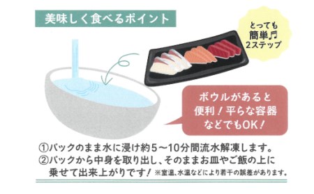 簡単 流水解凍 海鮮丼の具！ 3種 盛り合わせ 1人前 中トロと赤身 1人前 サーモン 1人前 黒瀬ぶり 1人前 【十六家】 刺身 刺し身 さしみ 生食 鮪 まぐろ マグロ だてまぐろ 本鮪 本まぐろ 本マグロ 中トロ 中とろ トロ とろ 赤身 サーモン かんぱち カンパチ 鰤 ぶり ブリ 時短 人気 おすすめ
