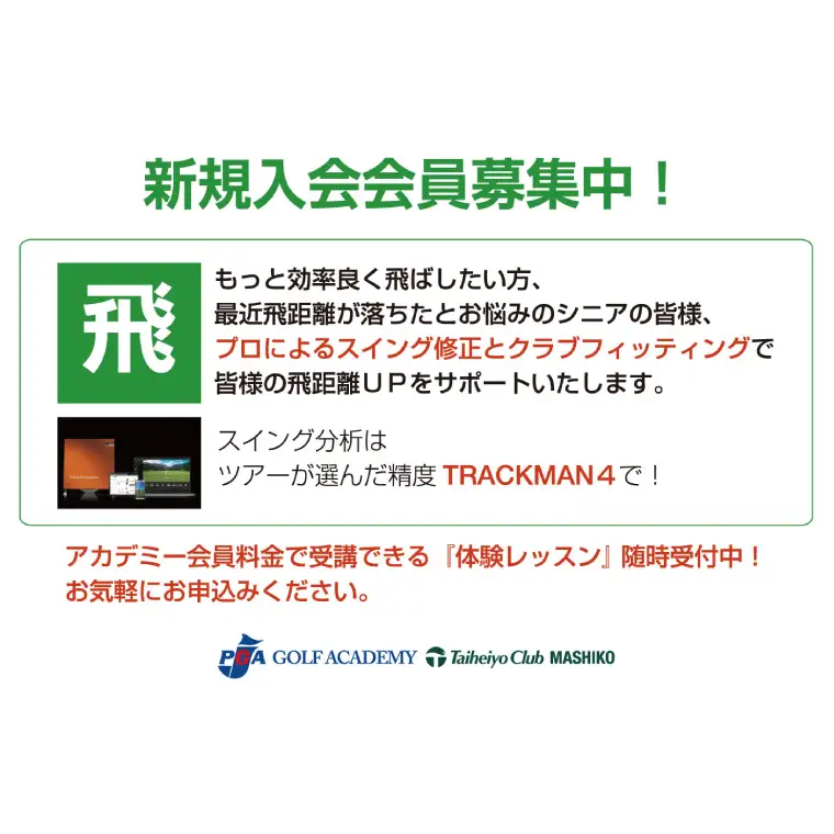 PGAゴルフアカデミー太平洋益子（20000円分）CC007