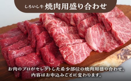 食卓バラエティセット（切り落とし 500g＆焼肉用 420g）/ 牛肉切り落とし [IAH194]