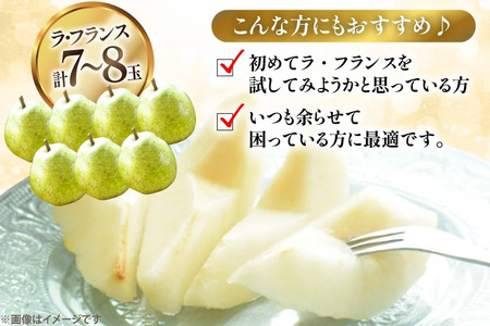 【期間限定発送】 ラ・フランス 高畠町産 ラ・フランス 7?8玉 2kg 化粧箱入り [三鷹洋梨園 山形県 高畠町 tk06ays910002]