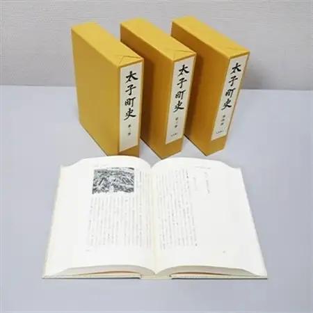 太子町　町史　全巻セット(4巻)【1116472】