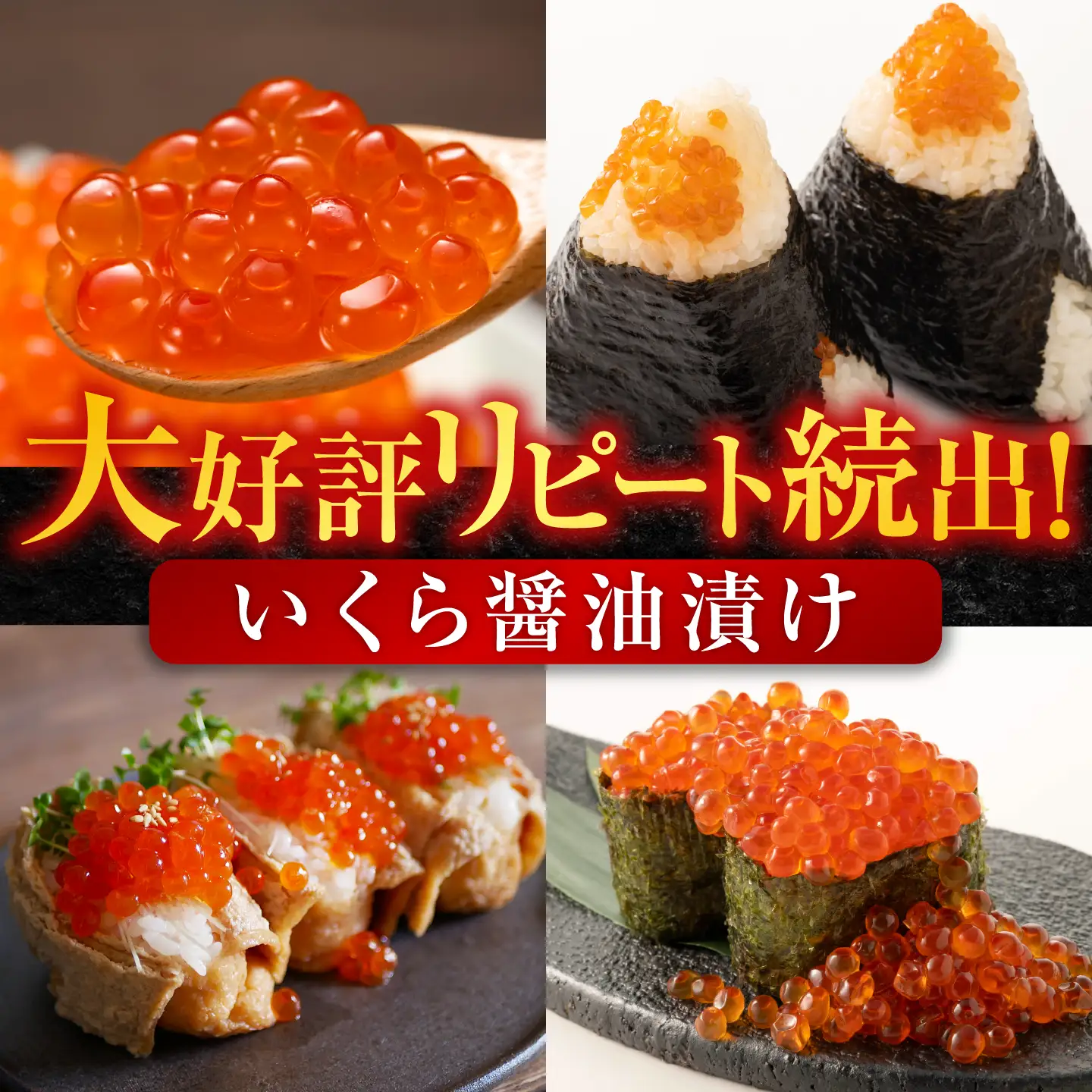 いくら醤油漬け(鮭卵)70g×3P(計210g) A-14005