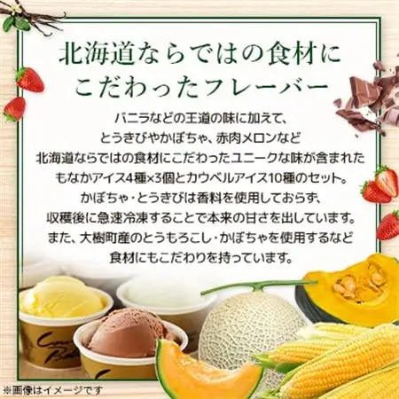 大樹ロケットもなかアイス4種×3個とカウベルアイス10種 計22個 【増量】_菓子・スイーツ アイス・ジェラート  _【配送不可地域：離島】【1398016】