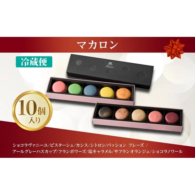  マカロン 5個入り×2箱 セット 菓子 おやつ スイーツ 洋菓子 生菓子 製菓  パティスリー オリジナル カフェ ティータイム 贈り物 ギフト 人気 土産 お取り寄せ 送料無料 ザ・ウィンザーホテル洞爺 洞爺湖
