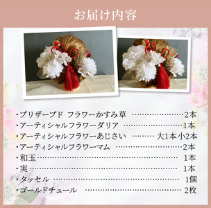 成人式　結婚式　髪飾り　髪飾り「優」赤系 髪飾り ヘアアクセ ヘア アクセサリー 成人式 卒業式 入学式 結婚式 和装 花 プリザーブドフラワー ゴールドチュール 優 赤系 Uピン 晴れの日 華やか ヘッドパーツ 送料無料 お取り寄せ 生駒市