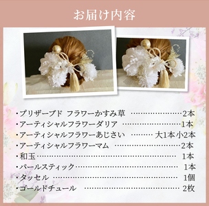 成人式　結婚式　髪飾り　髪飾り「優」白系 髪飾り ヘアアクセ ヘア アクセサリー 成人式 卒業式 入学式 結婚式 和装 花 プリザーブドフラワー ゴールドチュール 優 白系 Uピン 晴れの日 華やか ヘッドパーツ 送料無料 お取り寄せ 生駒市