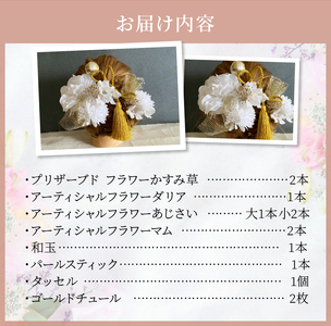 成人式　結婚式　髪飾り　髪飾り「優」ゴールド系 髪飾り ヘアアクセ ヘア アクセサリー 成人式 卒業式 入学式 結婚式 和装 花 プリザーブドフラワー ゴールドチュール 優 ゴールド系 Uピン 晴れの日 華やか ヘッドパーツ 送料無料 お取り寄せ 生駒市