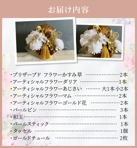 成人式　結婚式　髪飾り　髪飾り「雅」ゴールド系 髪飾り ヘアアクセ ヘア アクセサリー 成人式 卒業式 入学式 結婚式 和装 花 プリザーブドフラワー ゴールドチュール 雅 ゴールド系 Uピン 晴れの日 華やか ヘッドパーツ 送料無料 お取り寄せ 生駒市