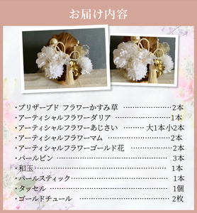 成人式　結婚式　髪飾り　髪飾り「雅」白系 髪飾り ヘアアクセ ヘア アクセサリー 成人式 卒業式 入学式 結婚式 和装 花 プリザーブドフラワー ゴールドチュール 雅 白系 Uピン 晴れの日 華やか ヘッドパーツ 送料無料 お取り寄せ 生駒市