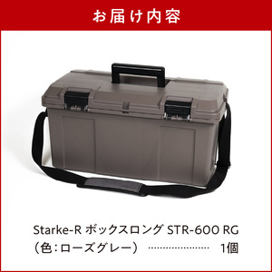 Starke-R ボックスロング STR-600 RG 日本製 工具箱 ツールボックス 道具箱 軽量 耐久性 ボックス 頑丈 マイバスケット 持ち運び アウトドア キャンプ 釣り バケツ 片付け 収納 防災 強靭 タフ 防災 備蓄 リングスター 奈良県 生駒市 送料無料